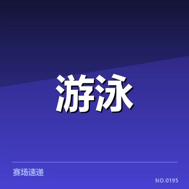 接力项目配合背后，运动员默契与团队协作的深层次因素