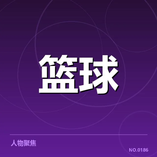 三分球战术演变：背后策略变迁与未来趋势观察