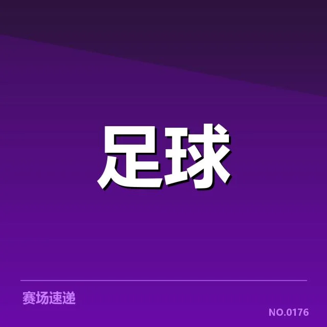 英超争冠关键战前瞻：利物浦VS曼城背后，谁在夺冠路上占优？