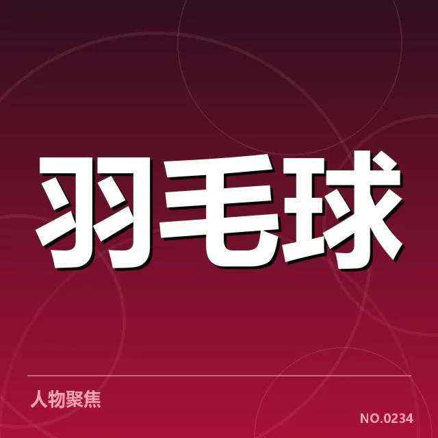 确认选手表现与关键赛程节点